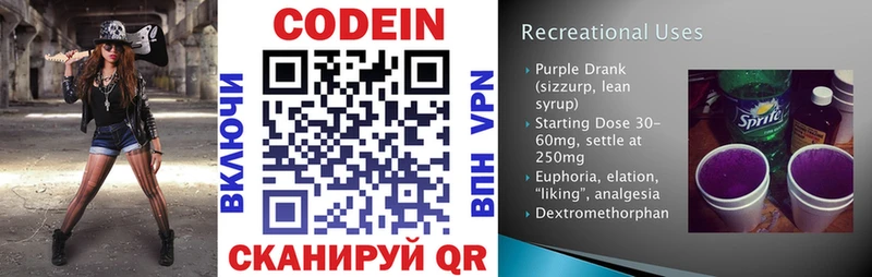 KRAKEN Билибино Кодеиновый сироп Lean напиток Lean (лин) закладки